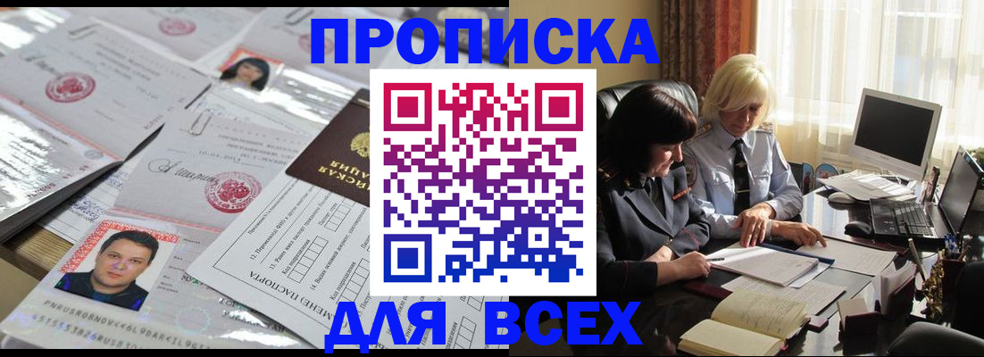 прописка паспорт в Красном Куте