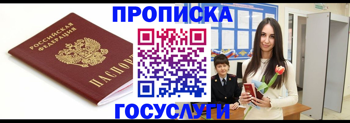 прописка для работы в Красном Куте