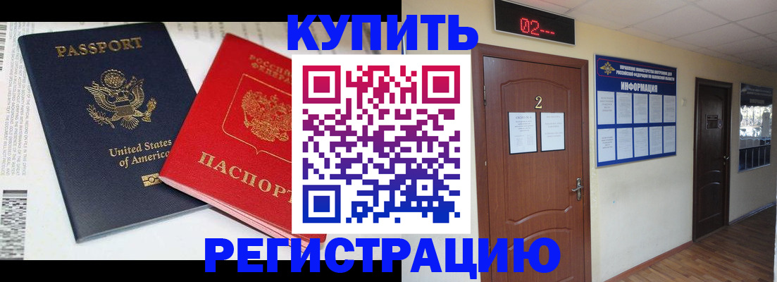 прописка 2025 в Красном Куте