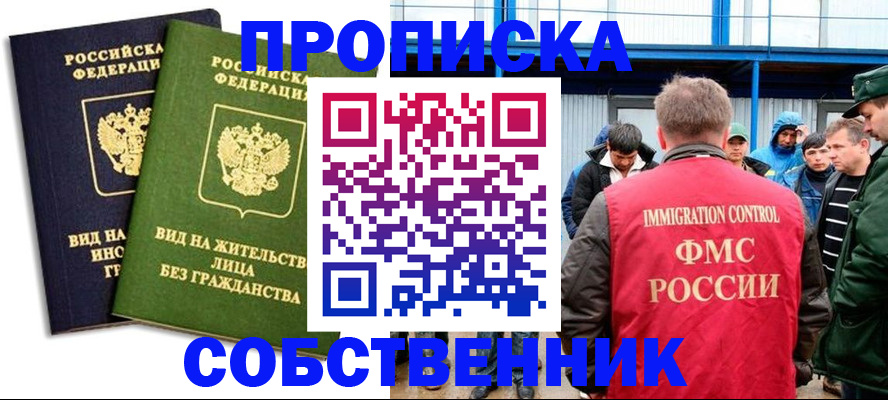 временная регистрация 2025 в Красном Куте