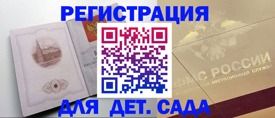 регистрация для дет. сада в Красном Куте