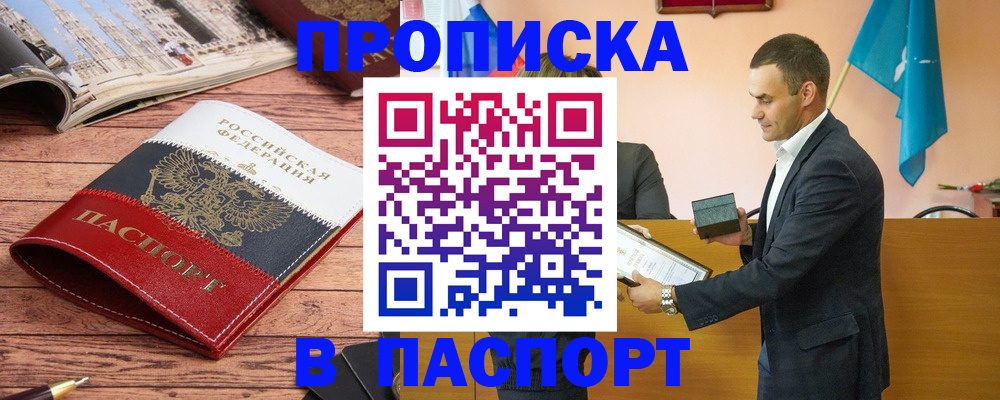 прописка в квартире в Красном Куте